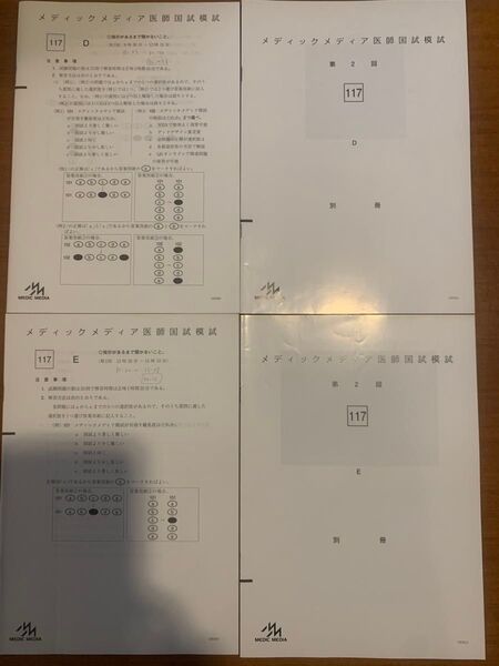 メディックメディア 第117回医師国試模試 第2回 2022年問題D E F (Part2/2)