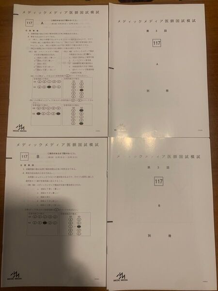 メディックメディア 第117回医師国試模試 第3回 2022年問題A B C (Part1/2)
