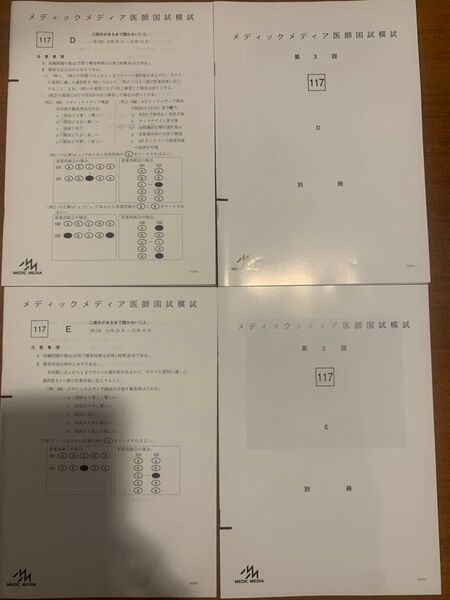 メディックメディア 第117回医師国試模試 第3回 2022年問題D E F (Part2/2)