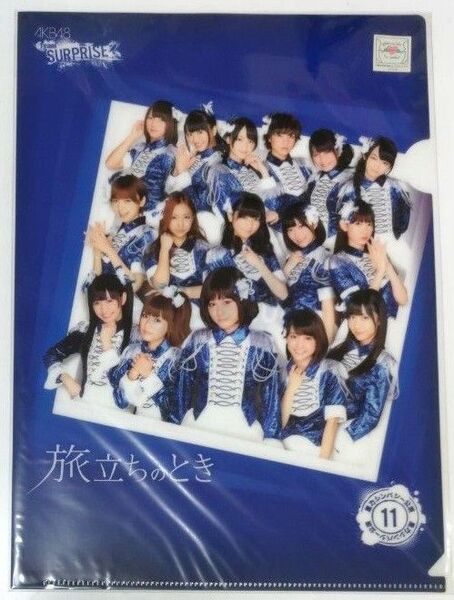 AKB48 チームサプライズ クリアファイル「旅立ちのとき」