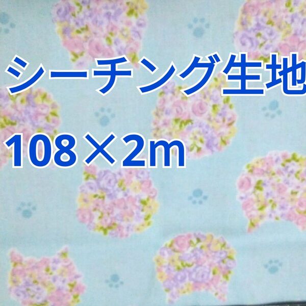 お花ネコ柄 シーチング生地 2m! コスモテキスタイル 水色 猫 ボタニカル