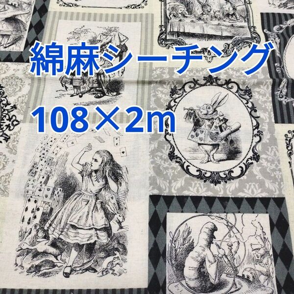 アリス柄 綿麻シーチング生地 2m! コスモテキスタイル グリーン系 マルチカラー