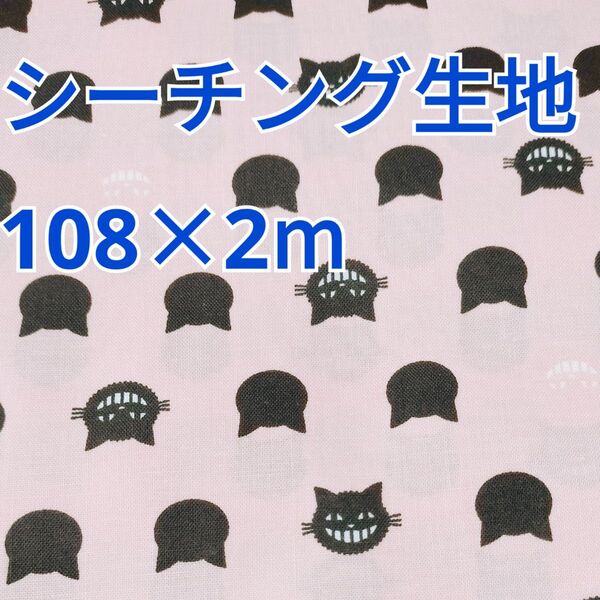チェシャ猫柄 シーチング生地 2m! コスモテキスタイル ベビーピンク系