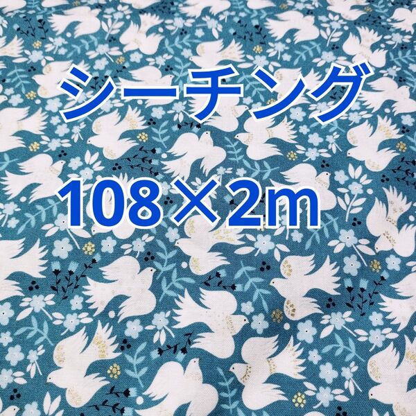 ハミングバード柄 シーチング生地 2m! dashwood Studio 金ラメ入り 水色系