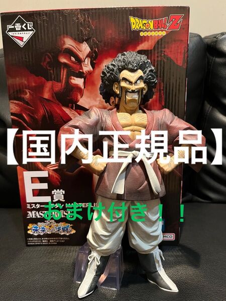 一番くじ ドラゴンボール 未来への決闘 E賞ミスター・サタン MASTERLISE フィギュア