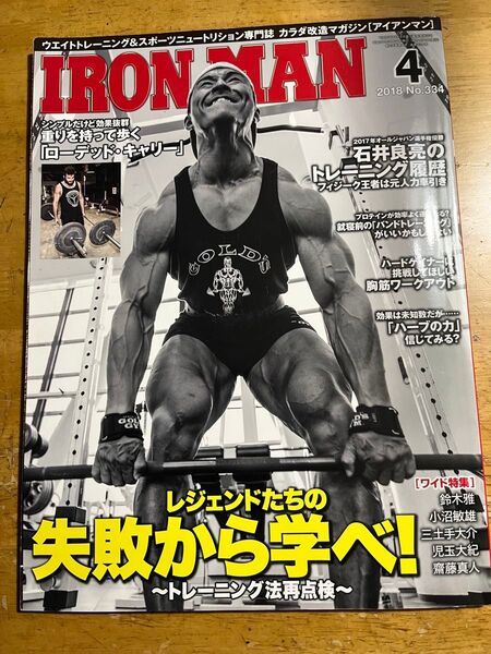 IRONMANアイアンマン ウェイトトレーニングマガジン 2018年4月