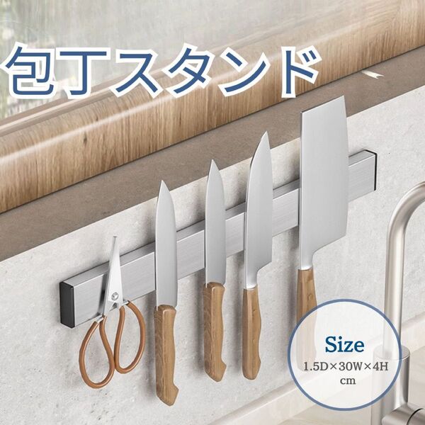 包丁スタンド キッチン 簡単装着 磁石 マグネット ステンレス製 粘着テープ カフェ風 お洒落 カトラリー ナイフ ステンレス