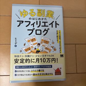 ゆる副業のはじめかた アフィリエイトブログ