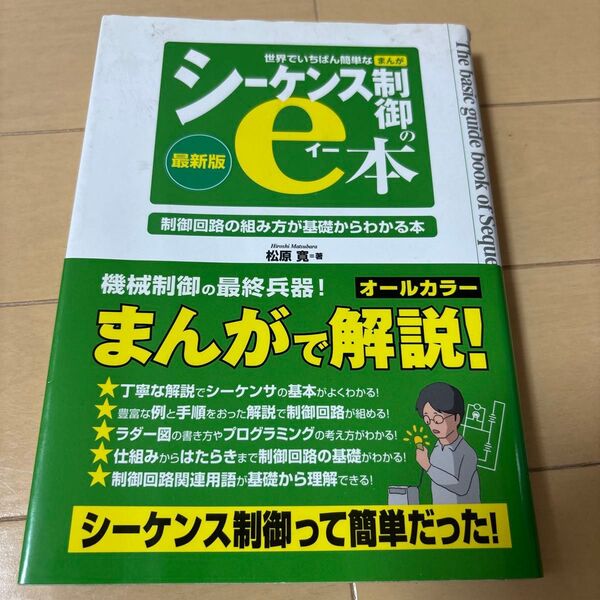 シーケンス制御のe本
