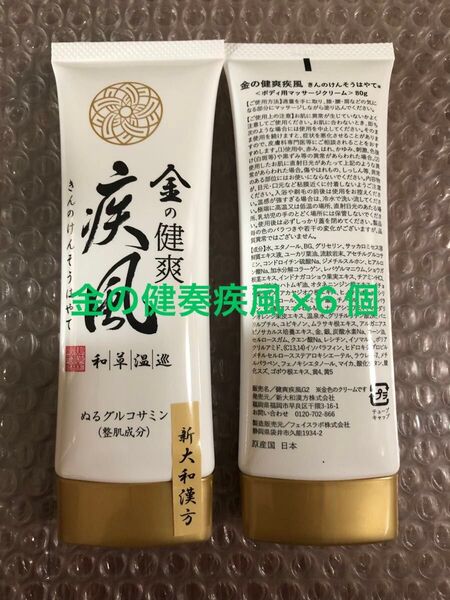 新品未開封 金の健爽疾風 (ぬるグルコサミン)6個セット