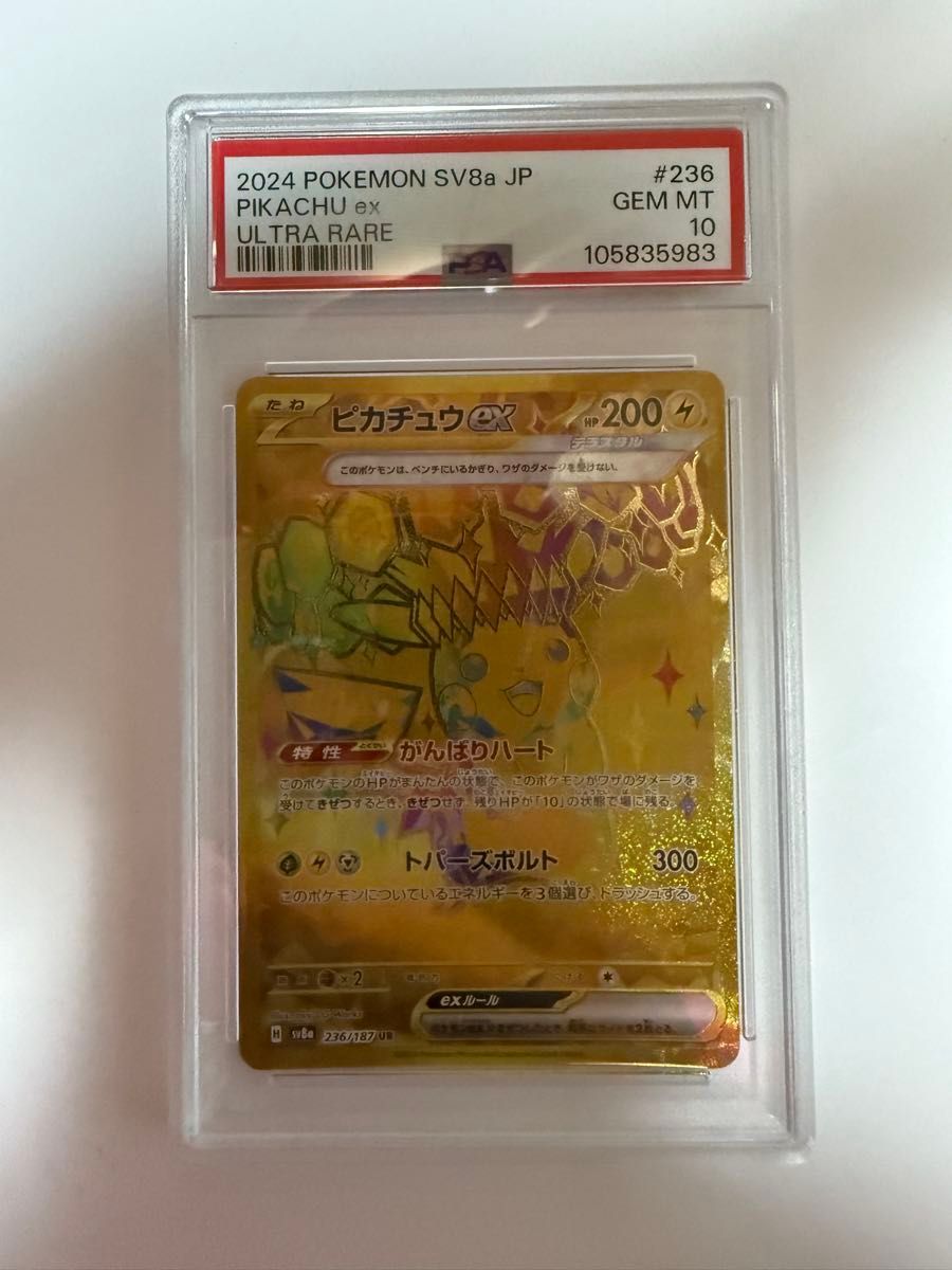 PSA10】ピカチュウ UR ホワイトコレクション アンリミ|Yahoo PSA10】ピカチュウ UR ホワイトコレクション アンリミ|Yahoo