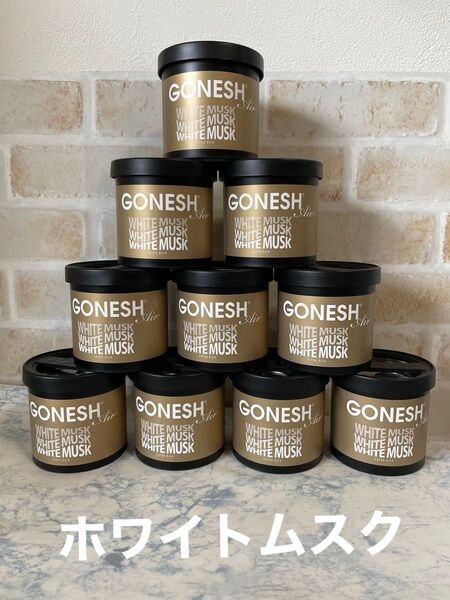 GONESH ガーネッシュ 芳香剤ゲル ホワイトムスク 10個