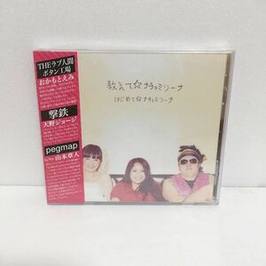 新品CD★教えて☆ナチョミリーナ / はじめて☆ナチョミリーナ ★行かないで