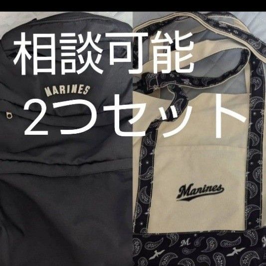 【おまけ付】 千葉ロッテマリーンズ フルジップスマートリュック バックパック デイパック team26 ロッテ マリーンズ