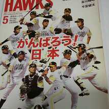 プロ野球　月刊ホークス　2011年5月7月号　2冊セット　ソフトバンクホークス　雑誌_画像2