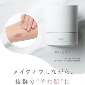 価格交渉受付中、ご相談下さい♪オルビス オフクリーム クレンジングクリーム