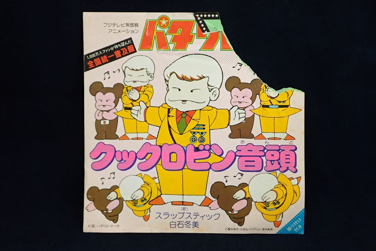 懐かしのミュージッククリップ34～「パタリロ!」