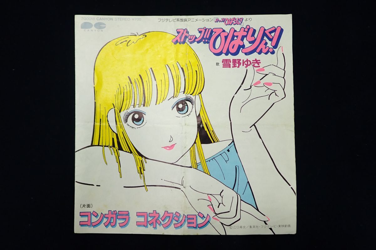 Yahoo!オークション -「ストップひばりくん」(レコード) の落札 Yahoo!オークション -「ストップひばりくん」(レコード) の落札