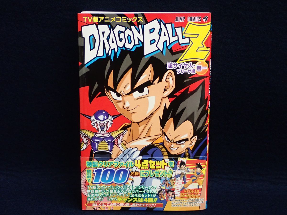 ドラゴンボール 1巻 初版の値段と価格推移は?|19件の売買 ドラゴンボール 1巻 初版の値段と価格推移は?|19件の売買