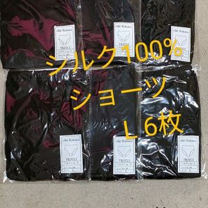 シルク100% ショーツ L 6枚