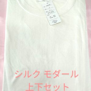 シルク 上下セット オフホワイト