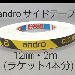 【海外限定】卓球サイドテープ・andro アンドロ【12㎜・2m】ラケット4本分