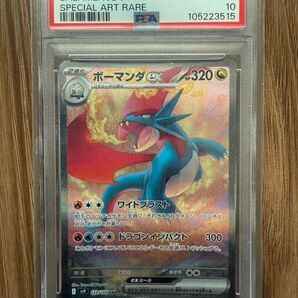ボーマンダex SAR PSA10