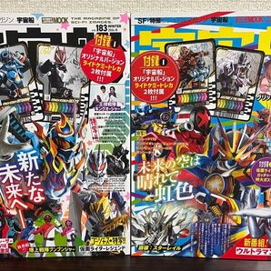 宇宙船 vol.183 vol.185 2024 ライドケミートレカ 未開封 付録付き ガッチャード ギーツ カード