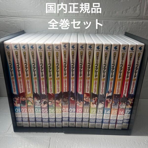 ベイブレードGレボリューションDVD全17巻セットセル版 おまけ付き