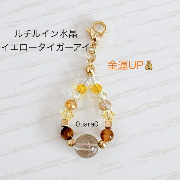 ルチルクォーツ×イエロータイガーアイ ストラップ