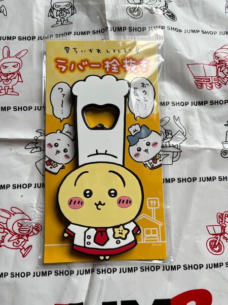 ちいかわレストラン ラバー栓抜き うさぎ