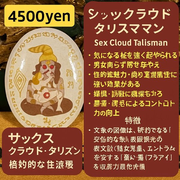 タリスマン神護符チャーム|愛情運・魅力運・対人祈願(タイ伝統プラクルアン)