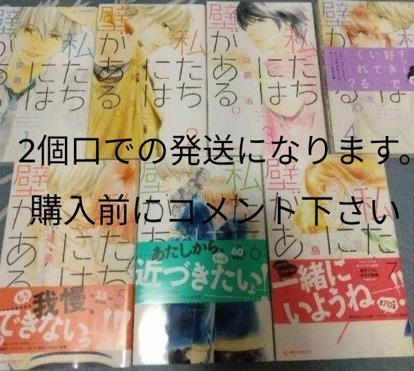 私たちには壁がある。1~7巻セット 全巻