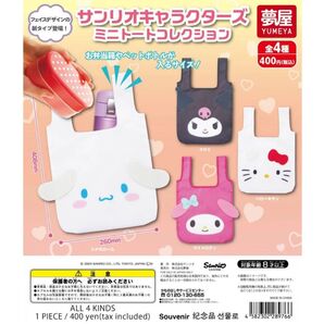 サンリオキャラクターズミニトートコレクション 《シナモロール》