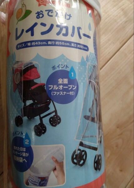 ベビーカー用 レインカバー 西松屋