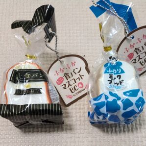 【ラスト!】ふかふか 食パン ミニマスコット 極上食パン、ミルクブレッド2個セット