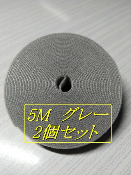 【在庫処分】 結束バンド 5m グレー 2個セット