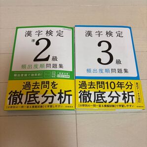 漢字検定 問題集 準2級 3級