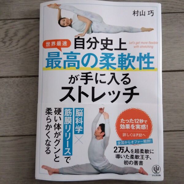 自分史上最高の柔軟性が手に入るストレッチ