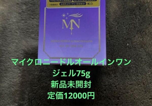 マイクロニードルオールインワンジェル75g