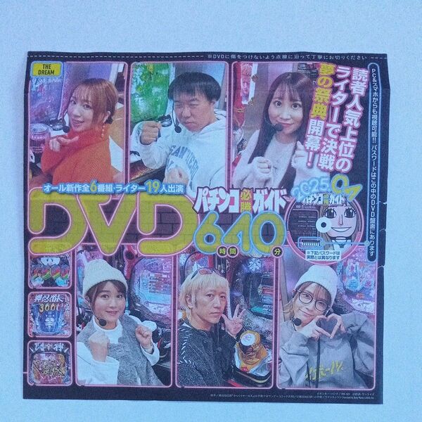 パチンコ必勝ガイド 付録DVD2025年4月号 パチスロ必勝ガイド付録DVD2025年5月号 (未開封)