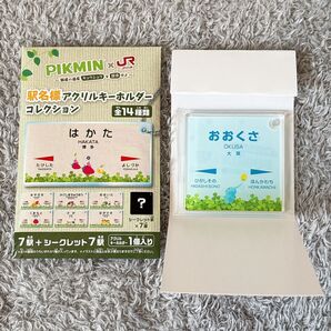 ピクミン 駅名標 アクリルキーホルダー シークレット 氷ピクミン おおくさ ②
