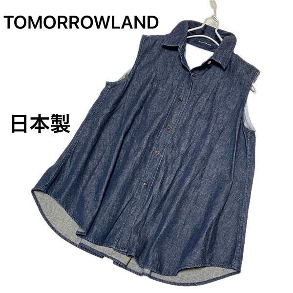 TOMORROWLAND ブラウス シャツ 綿100% ノースリーブ 日本製 デニム コットン ギャザー タック M