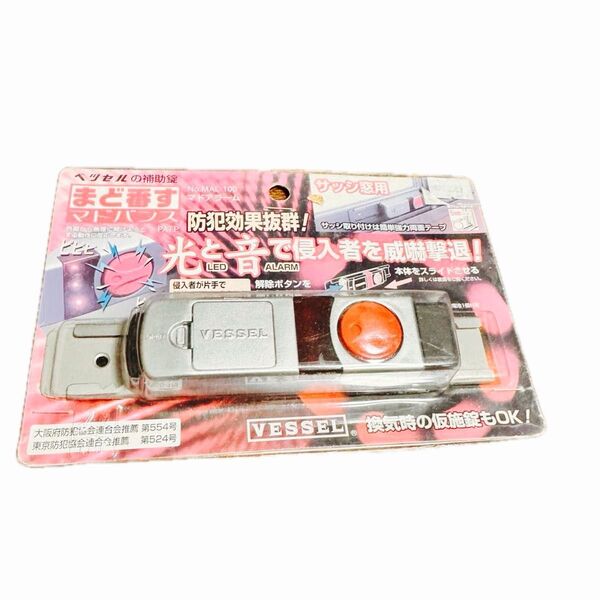 VESSEL 補助錠 マドバンス MAL-100 未使用