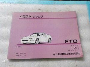 三菱 FTO DE2A DE3A- ‘91.09- イラストカタログ 1