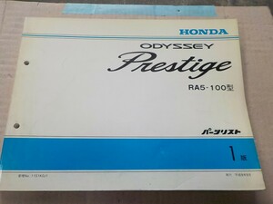 ホンダ ODYSSEY Prestige RA5-100型 1版 パーツリスト 11