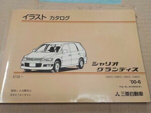 三菱 シャリオグランディス N84W,N94W '00.06- イラストカタログ 17