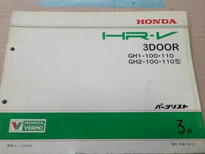  Honda HR-V 3DOOR GH1 GH2 type 3 версия список запасных частей 13