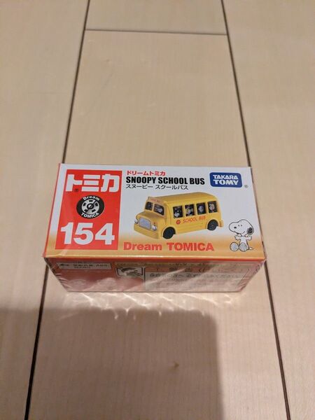 ドリームトミカ スヌーピースクールバス トミカ