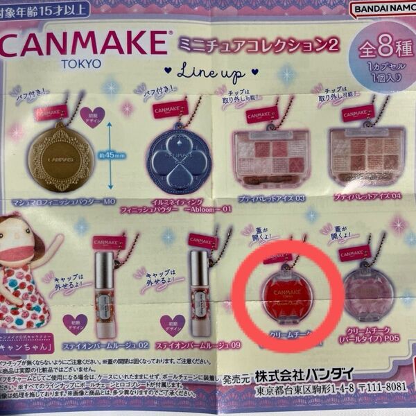 キャンメイク ミニチュアコレクション2 クリームチーク(クリアタイプ)CL01